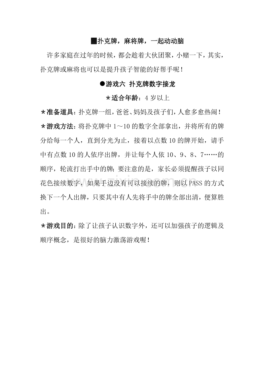 扑克牌数字接龙.doc_第1页