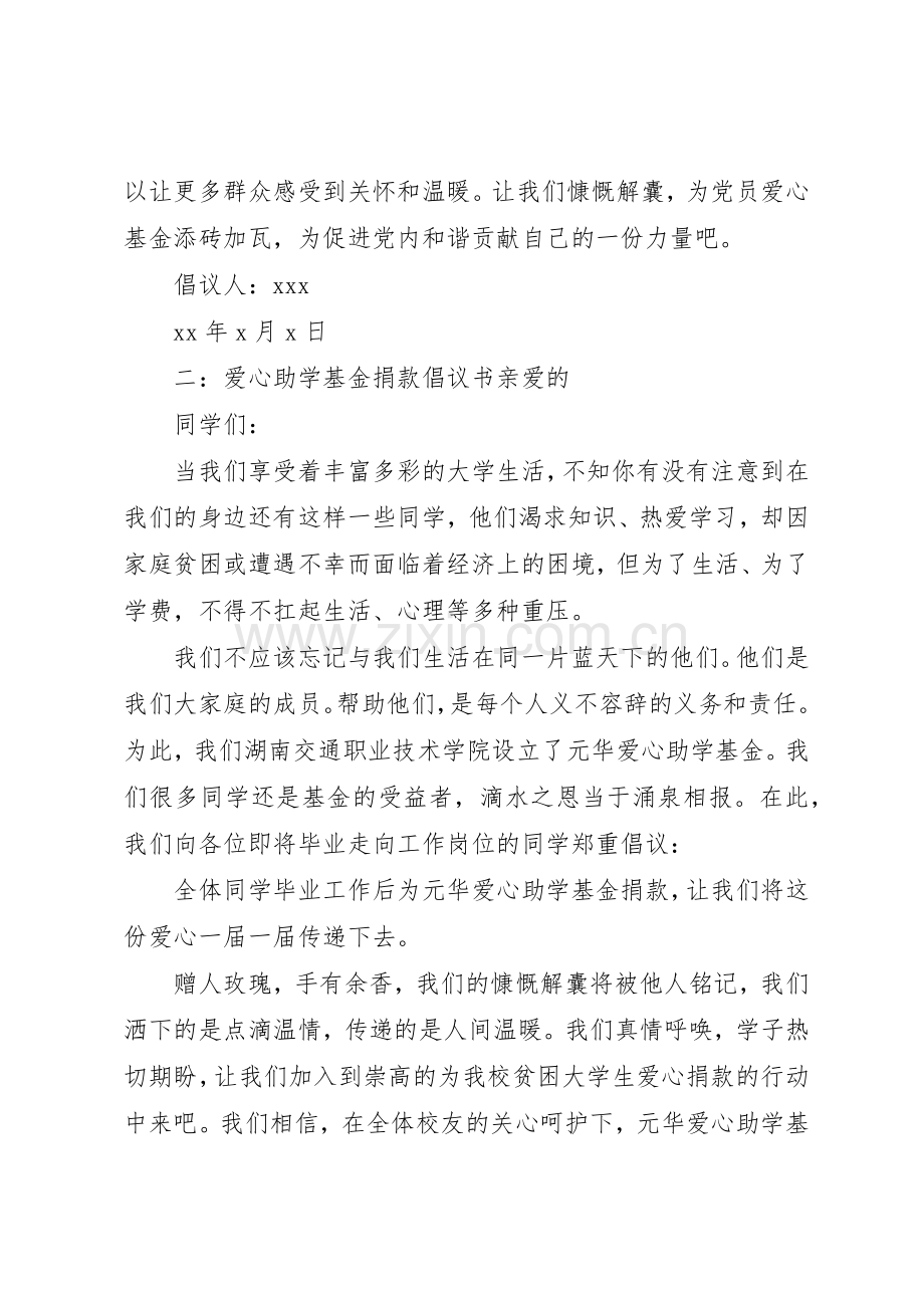 爱心助困基金倡议书范文.docx_第2页