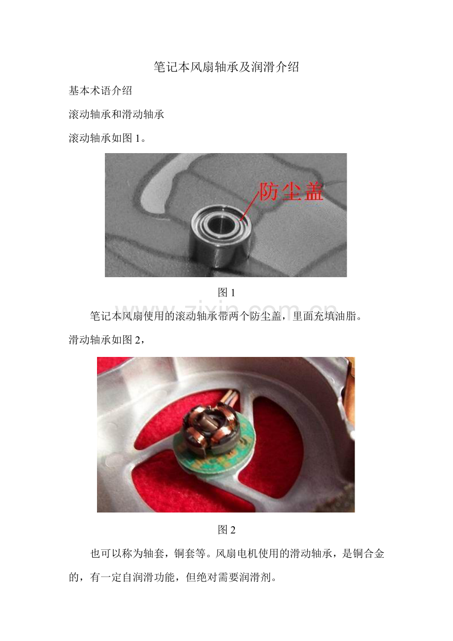 笔记本风扇应不应该加润滑油.doc_第1页
