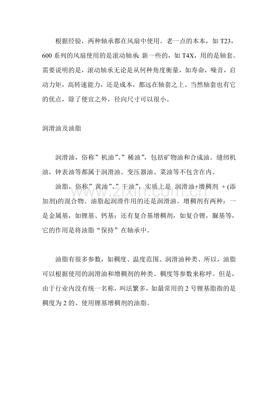 笔记本风扇应不应该加润滑油.doc_第2页