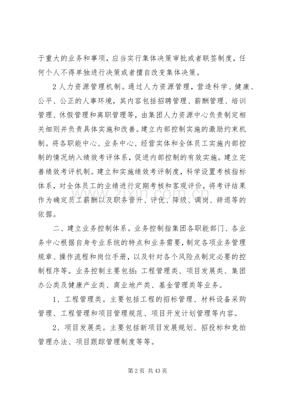 国丹集团内部控制规章制度.docx_第2页