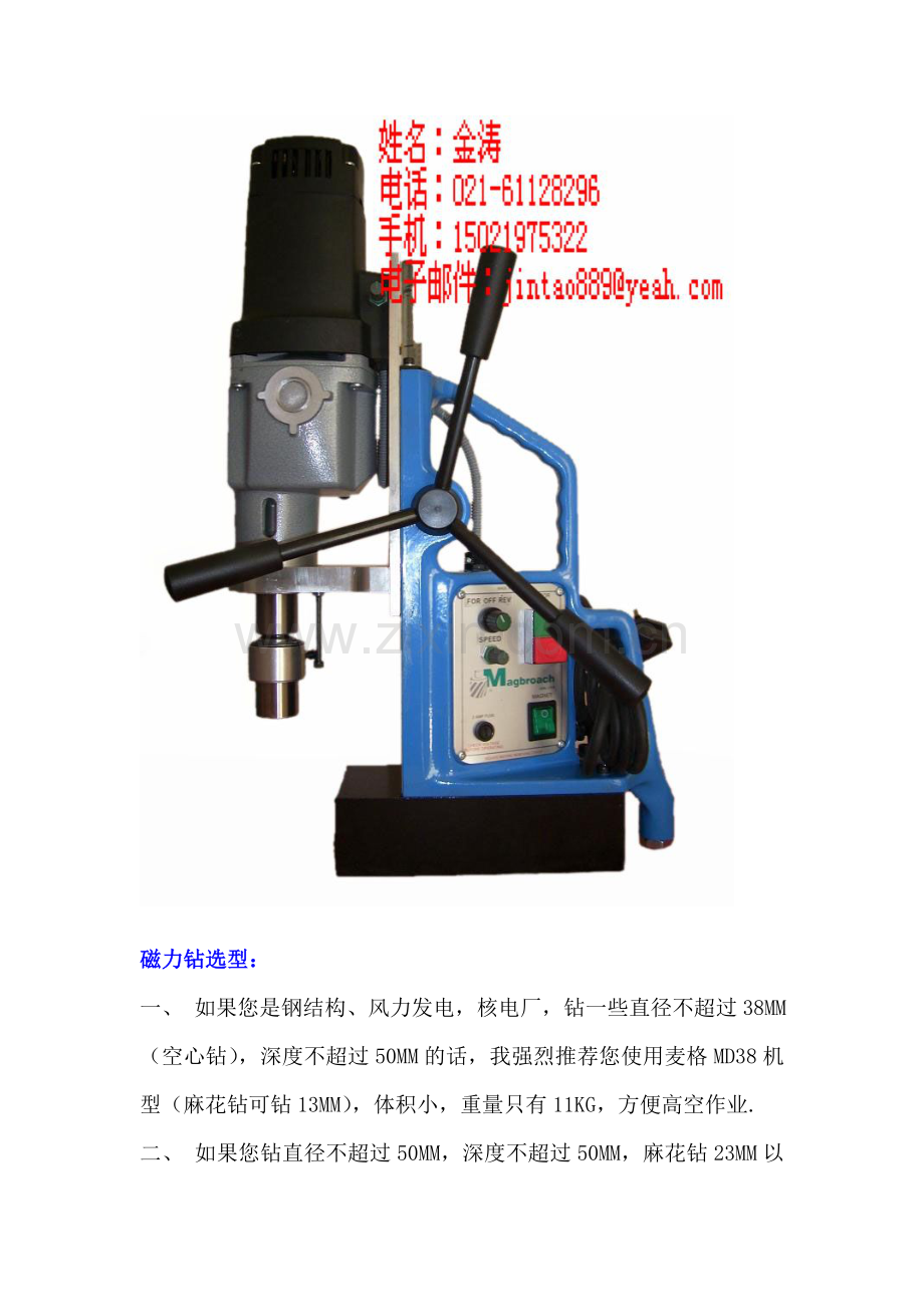 全球最畅销的磁座钻——英国麦格磁力钻.doc_第1页