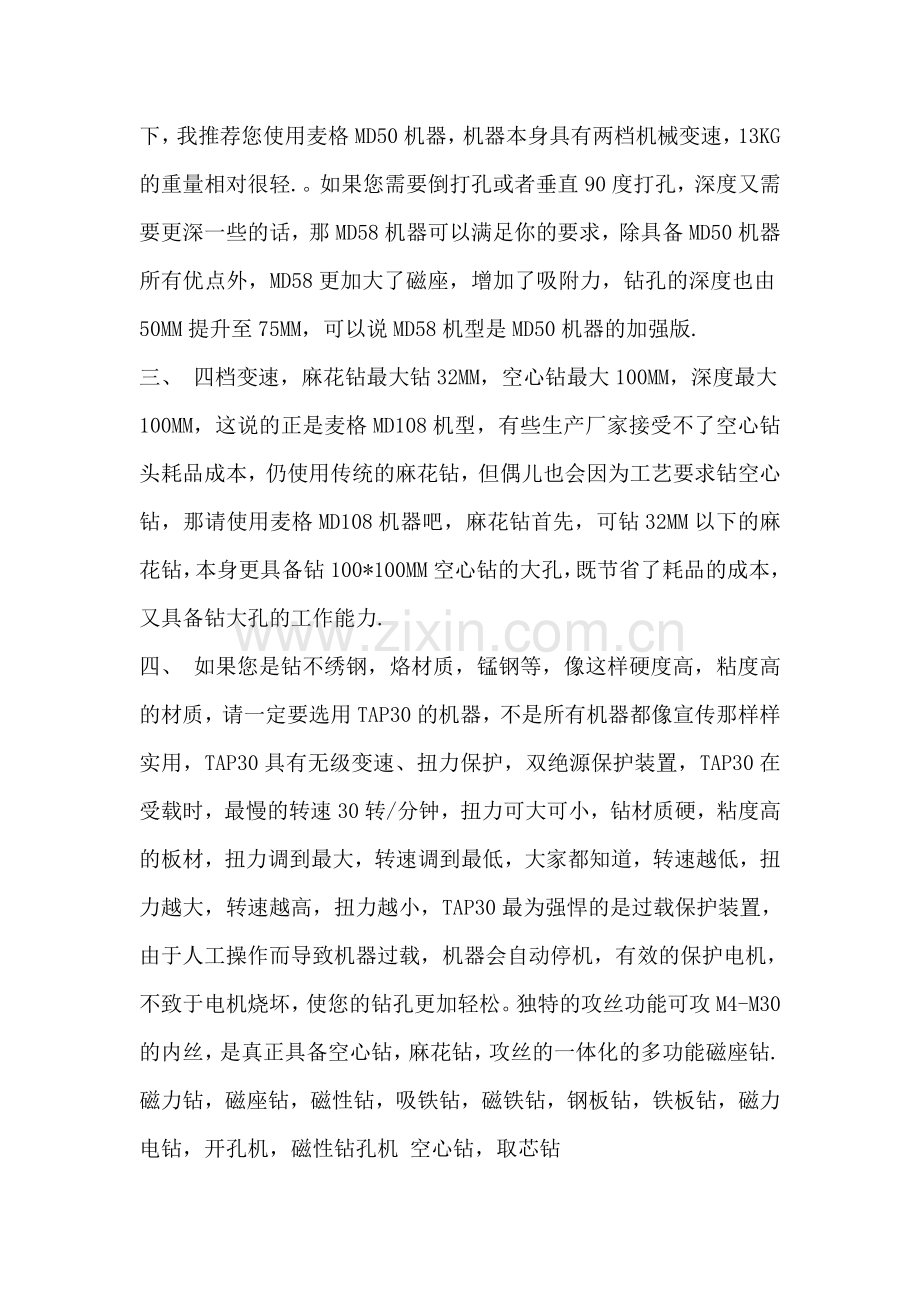全球最畅销的磁座钻——英国麦格磁力钻.doc_第2页