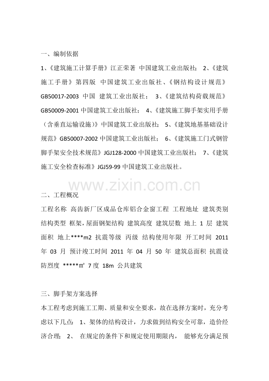 移动脚手架.doc_第1页