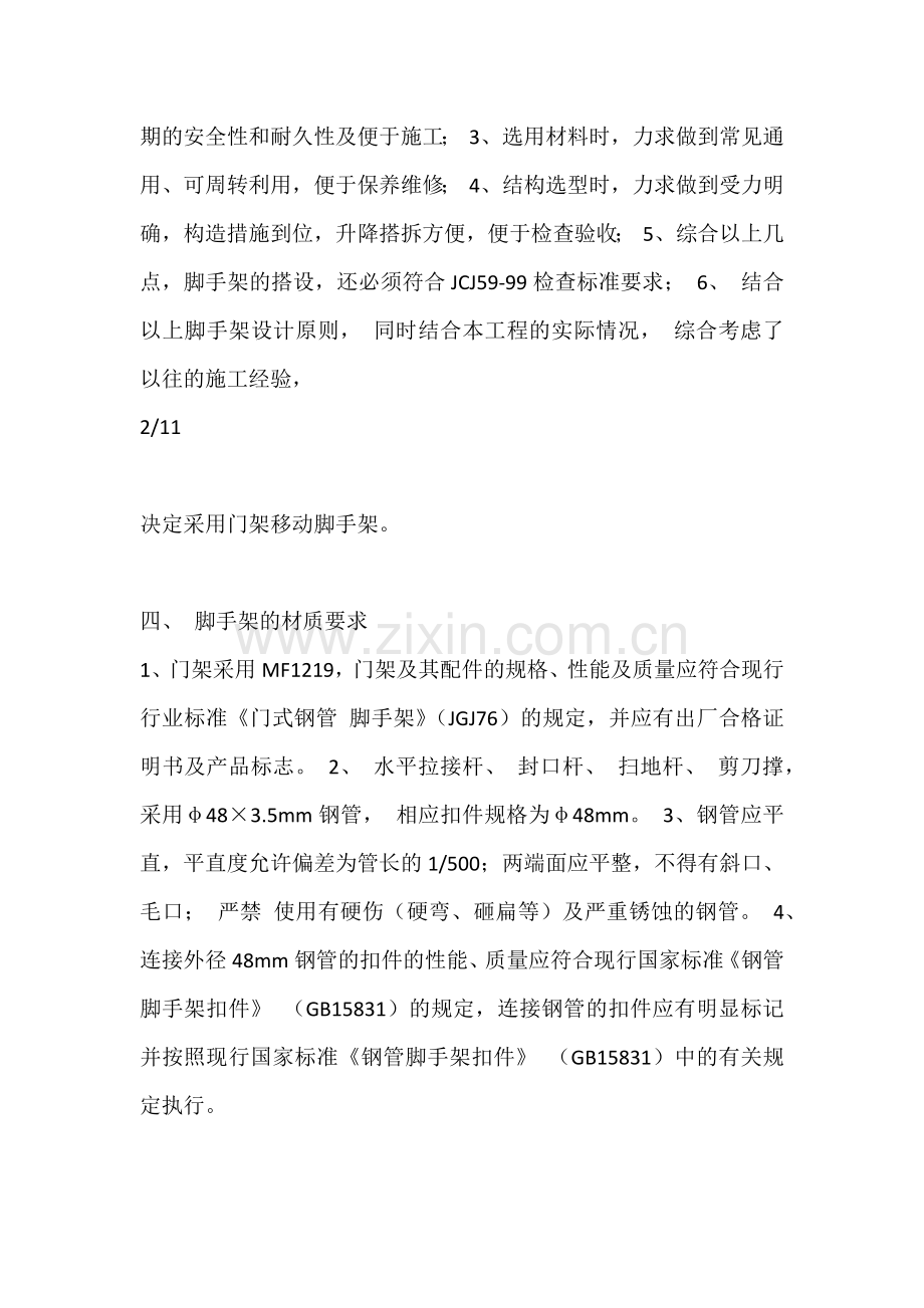 移动脚手架.doc_第2页