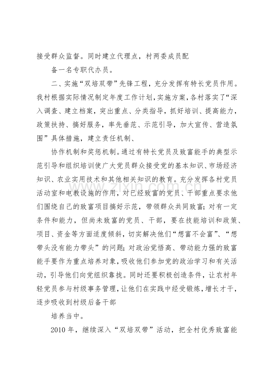 农村基层组织各项管理规章制度.docx_第2页