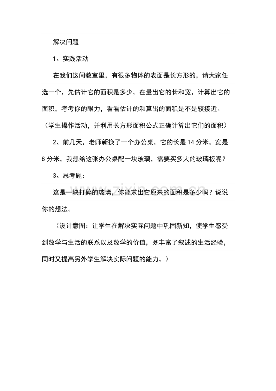 小学数学北师大2011课标版三年级解决问题.docx_第1页