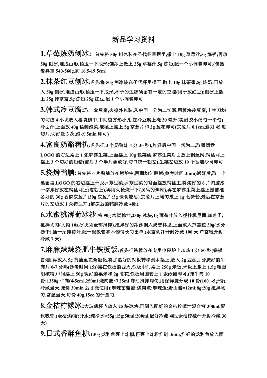新品学习资料.doc_第1页
