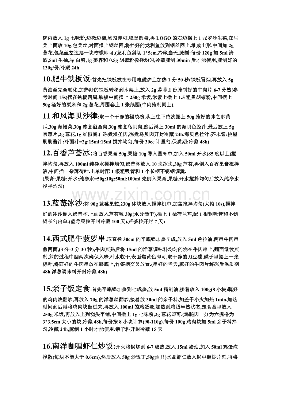 新品学习资料.doc_第2页