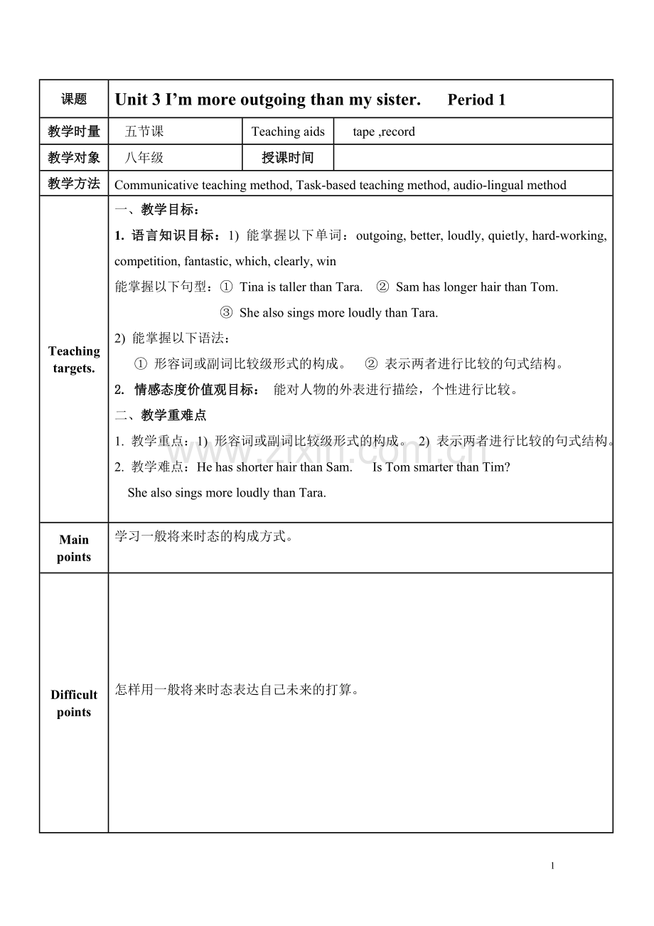 unit6-副本.doc_第1页