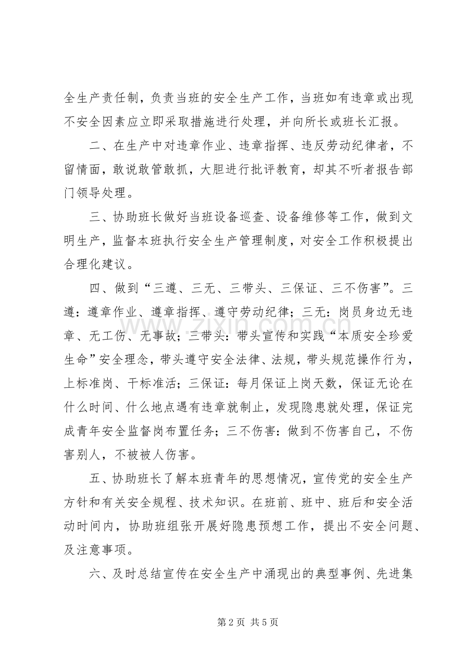 群监员、青安岗职责要求.docx_第2页