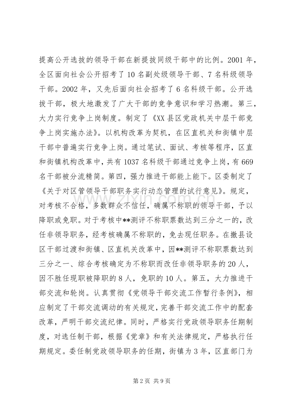 积极推进干部人事规章制度改革　健全完善选贤任能的用人机制(1).docx_第2页