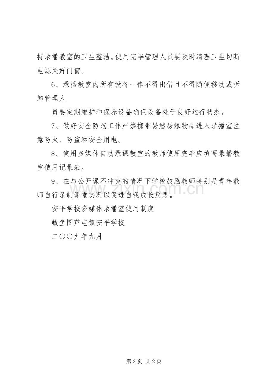 录播室使用规章制度 .docx_第2页