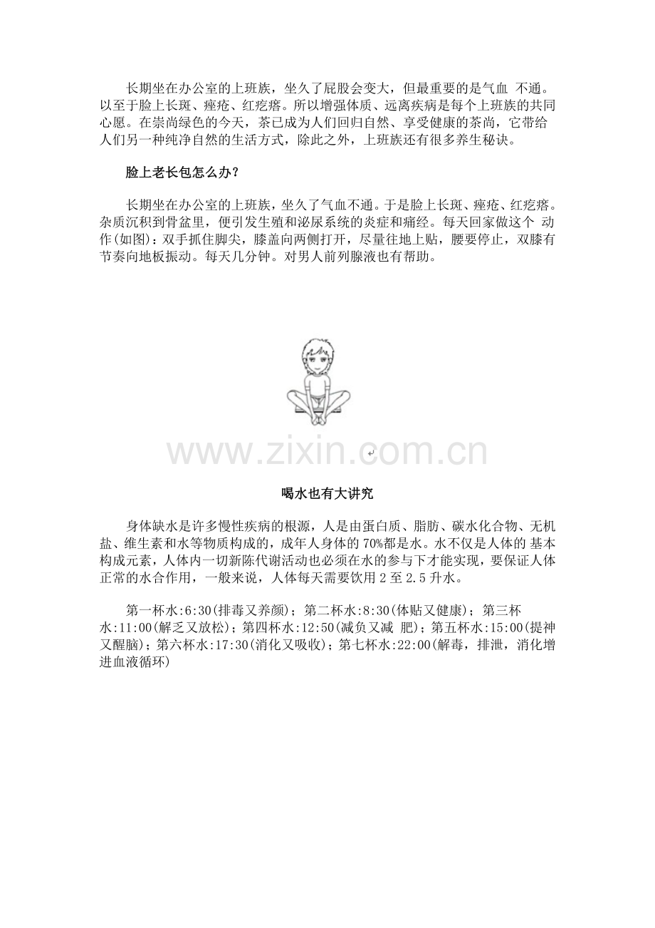 上班族简单小窍门 龙大花生油必不可少.doc_第1页