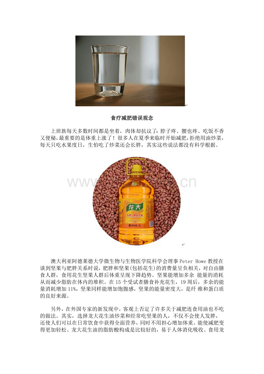 上班族简单小窍门 龙大花生油必不可少.doc_第2页