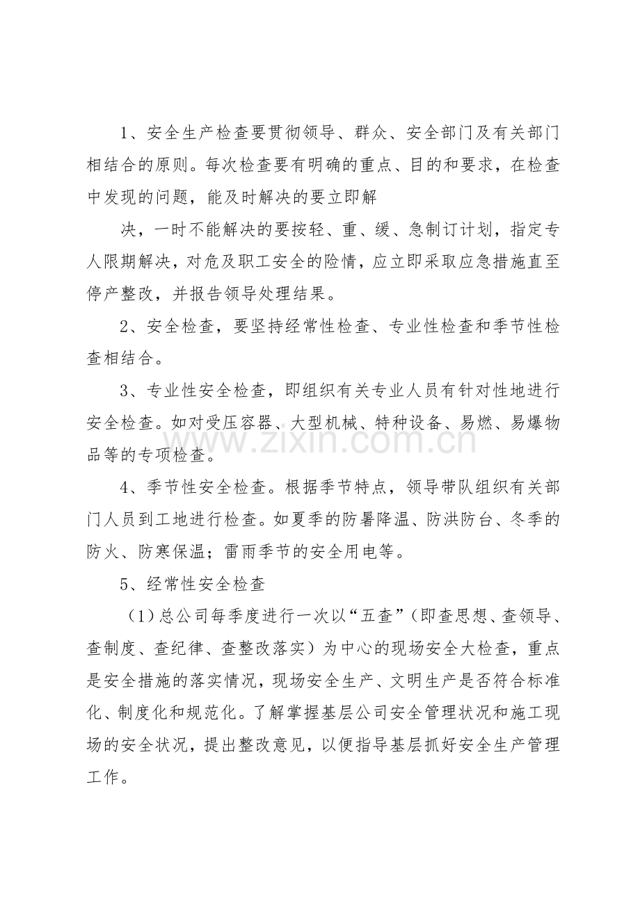 生猪进厂检查验收规章制度管理.docx_第2页