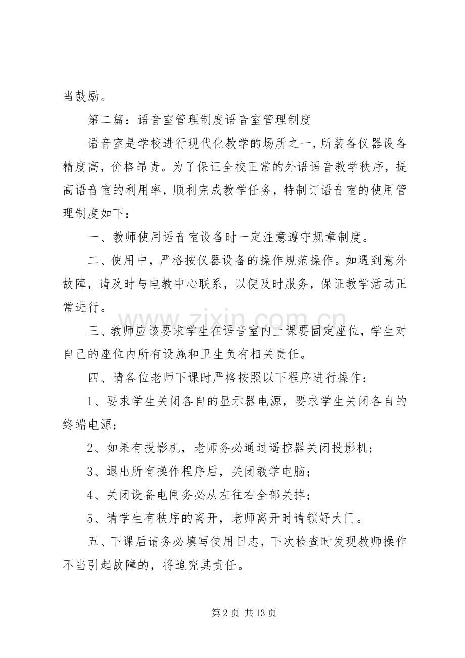 语音室管理规章制度.docx_第2页