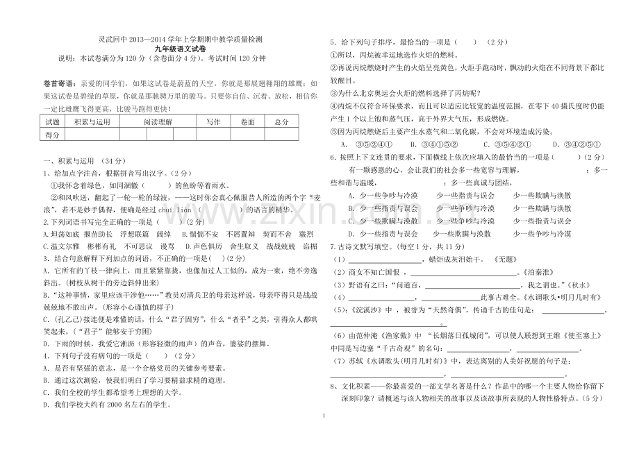 九年级语文期中考试试卷.doc_第1页