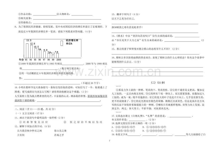 九年级语文期中考试试卷.doc_第2页