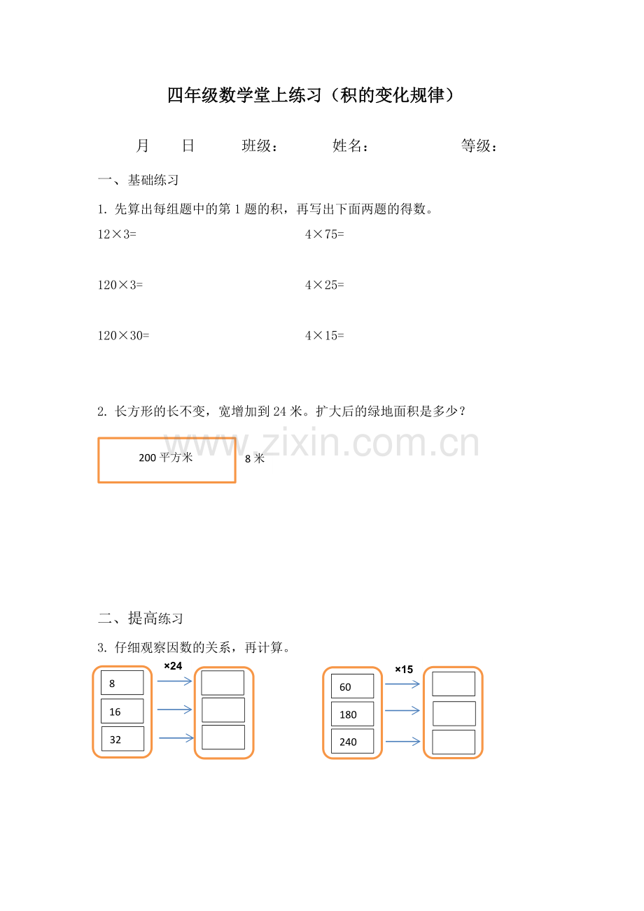 积的变化规律练习卷.docx_第1页