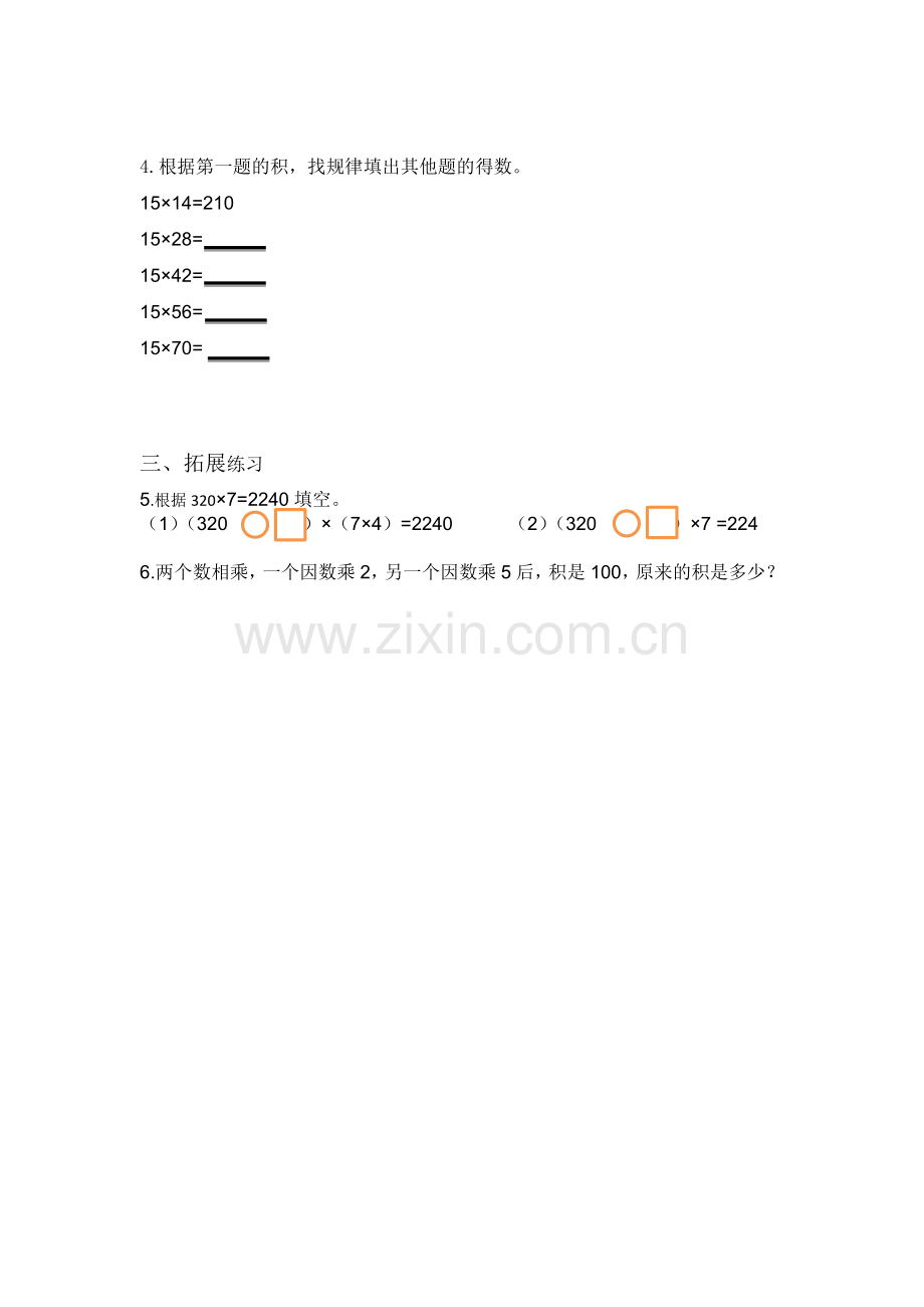 积的变化规律练习卷.docx_第2页