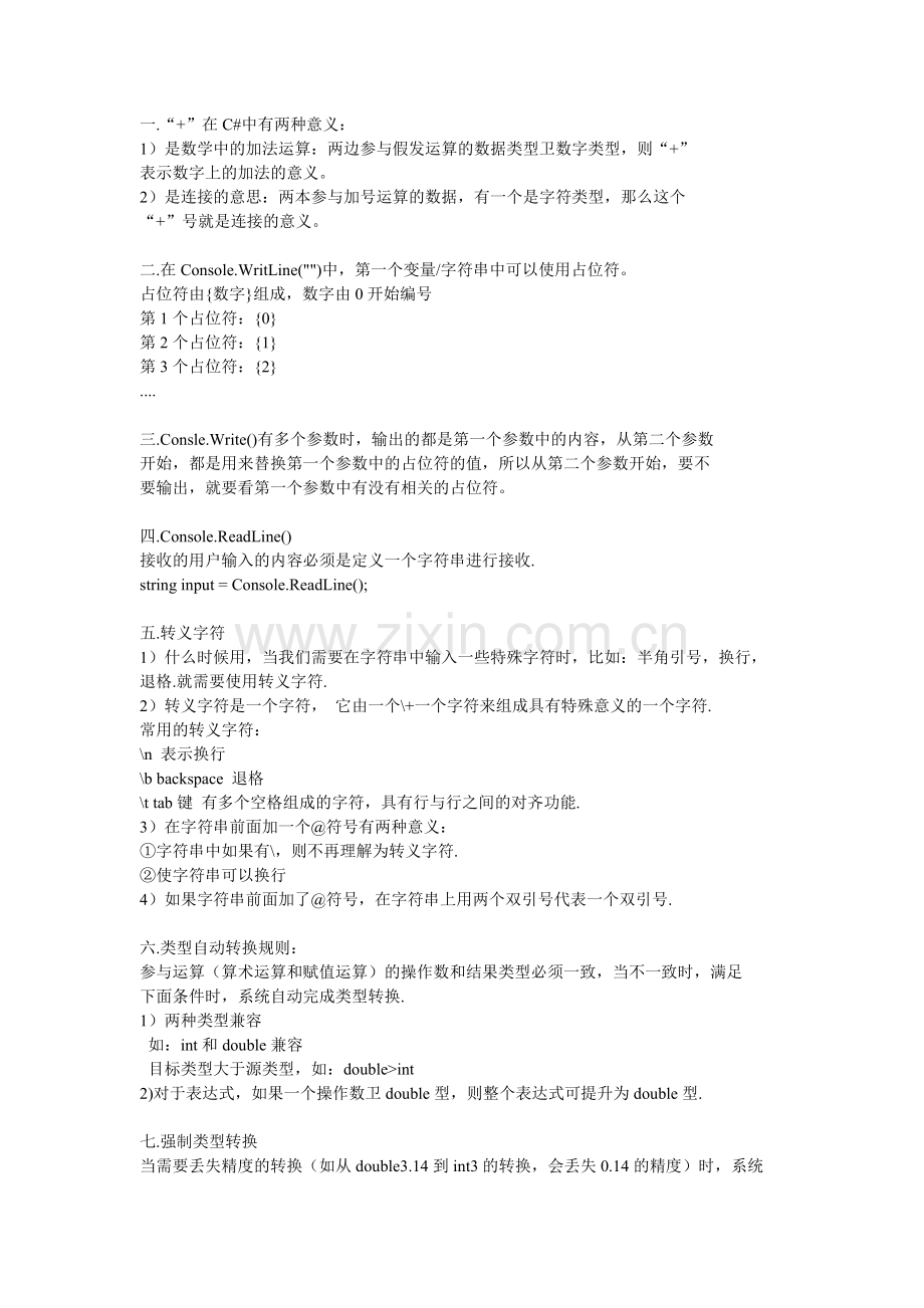 C#笔记补充.doc_第1页