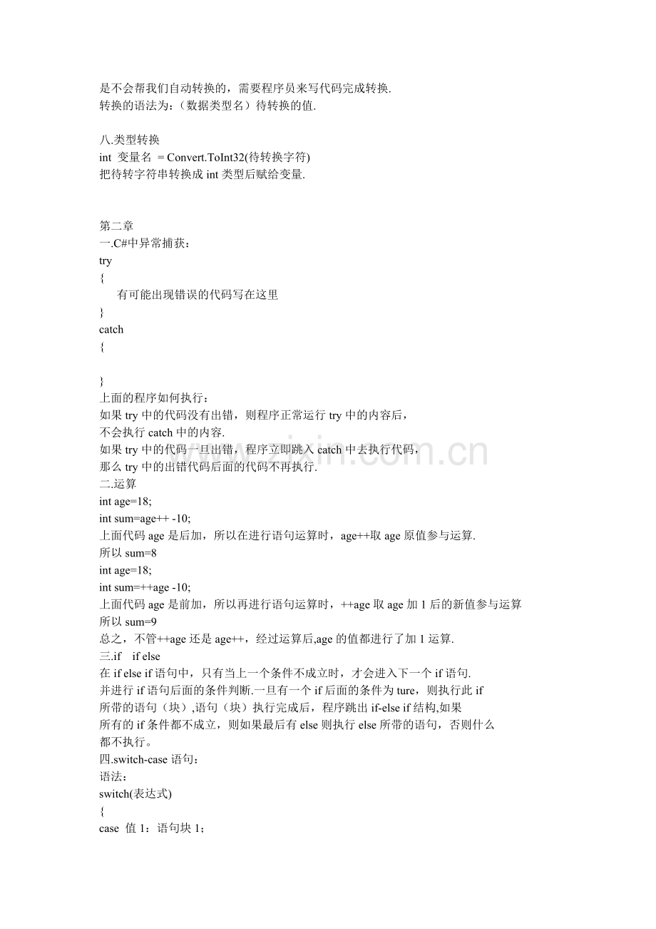 C#笔记补充.doc_第2页