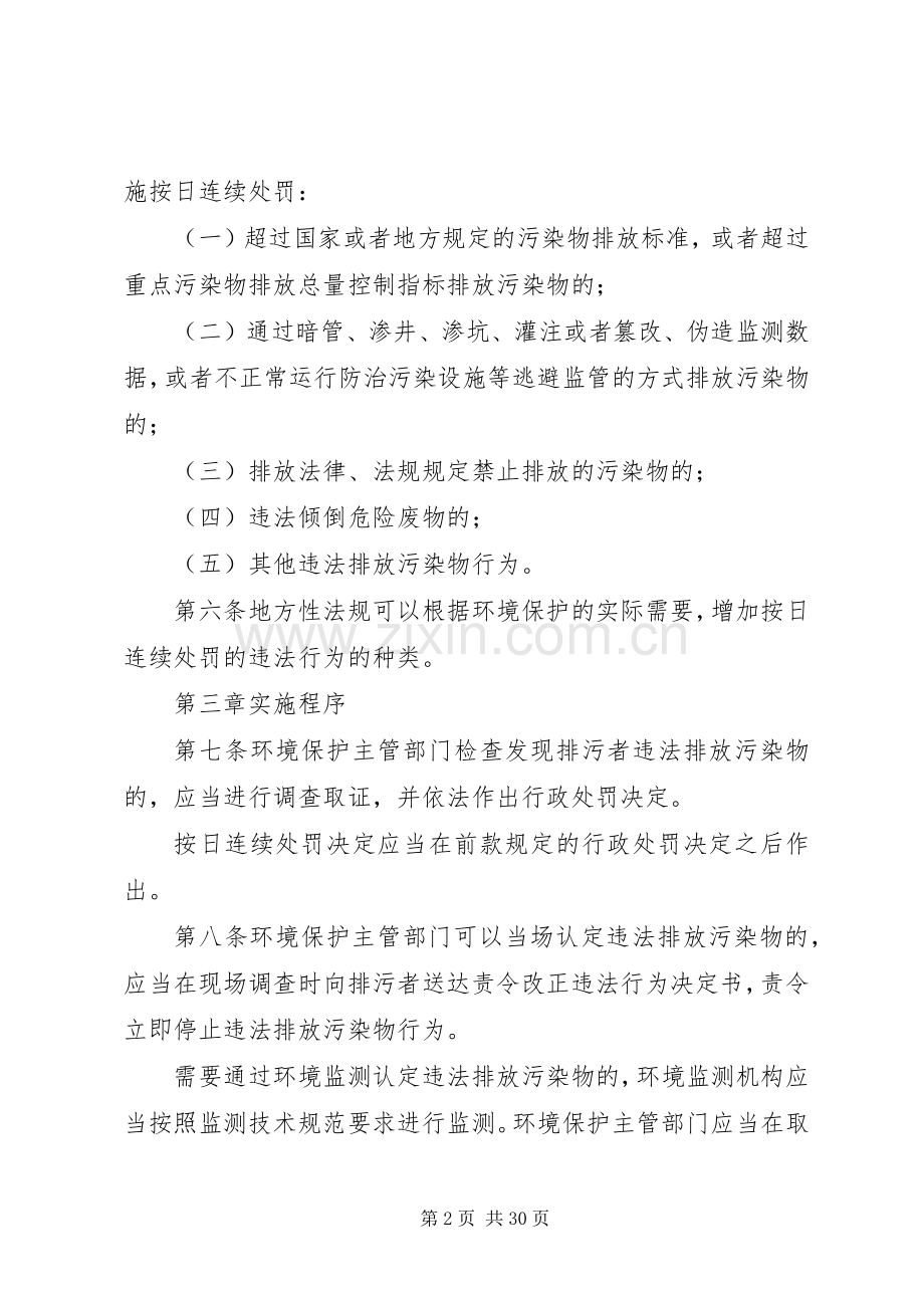 年年月日始实施的环保规章(五个办法).docx_第2页