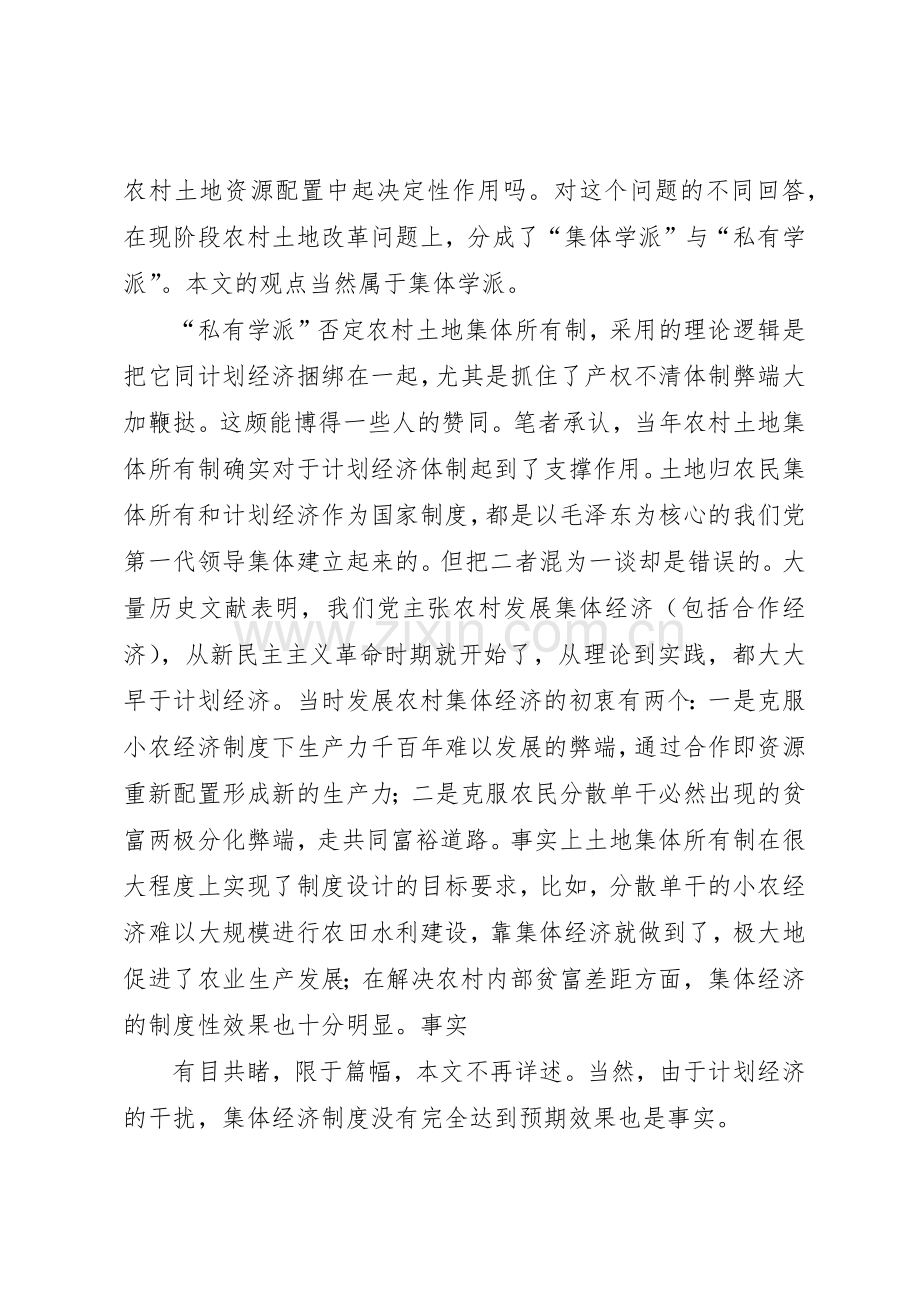 论述我国农村土地规章制度细则的改革和创新.docx_第2页