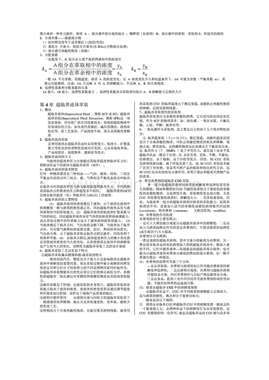 高等制药分离工程.doc_第2页