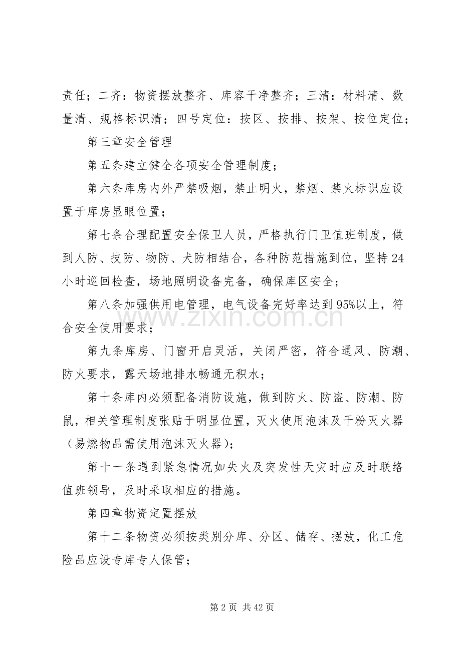 库房标准化管理规章制度.docx_第2页