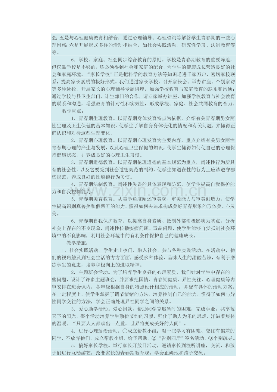 青春期健康教育.doc_第2页