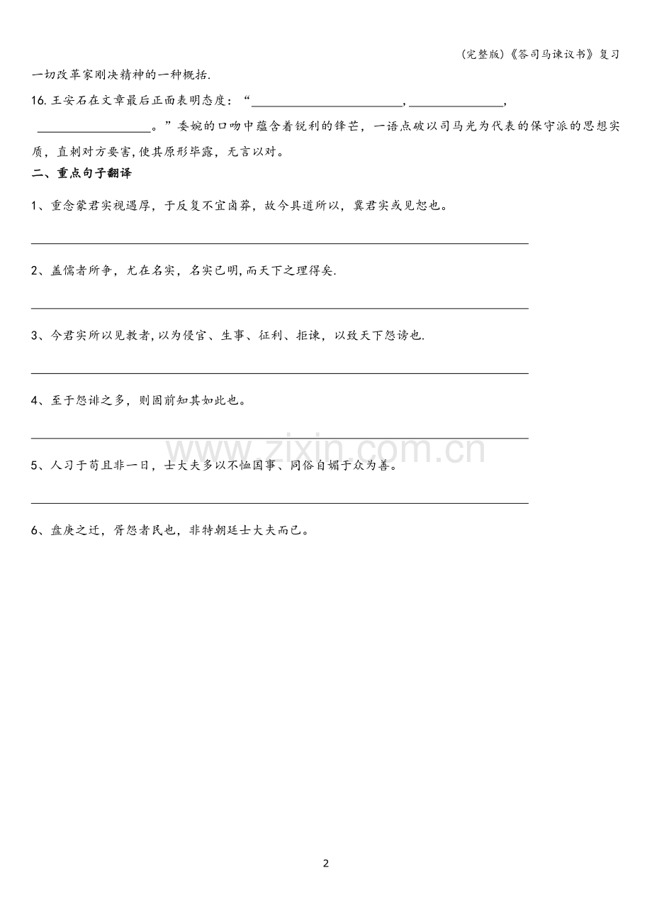 《答司马谏议书》复习.doc_第2页