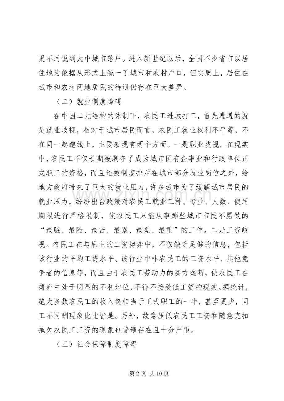 外来农民工融入城市的规章制度性障碍及对策.docx_第2页