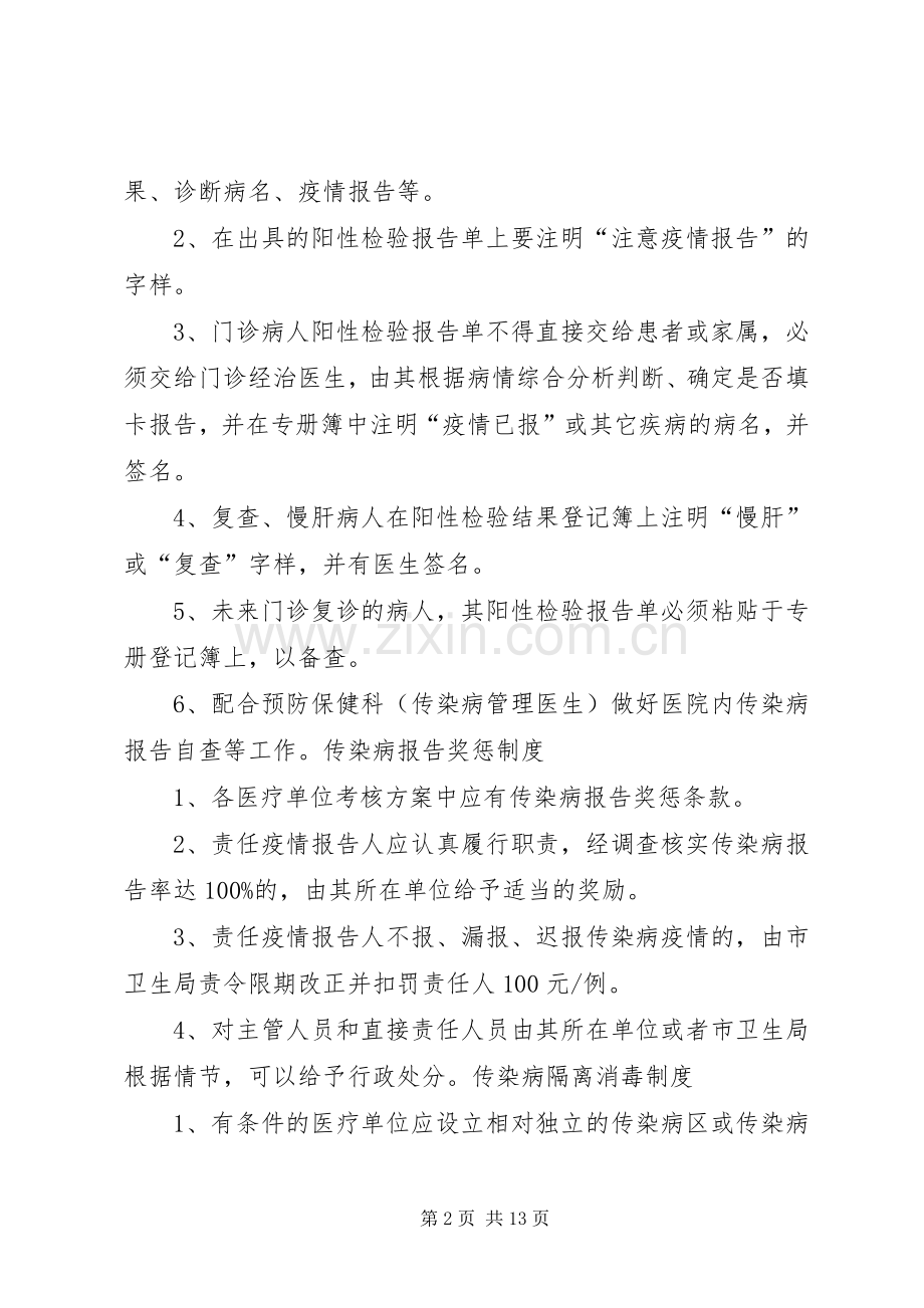 传染病登记报告规章制度.docx_第2页