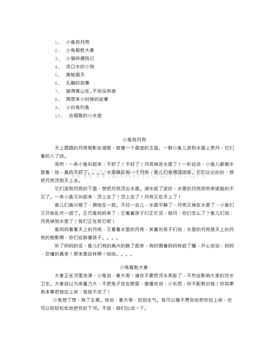 给孩子讲故事.doc_第1页