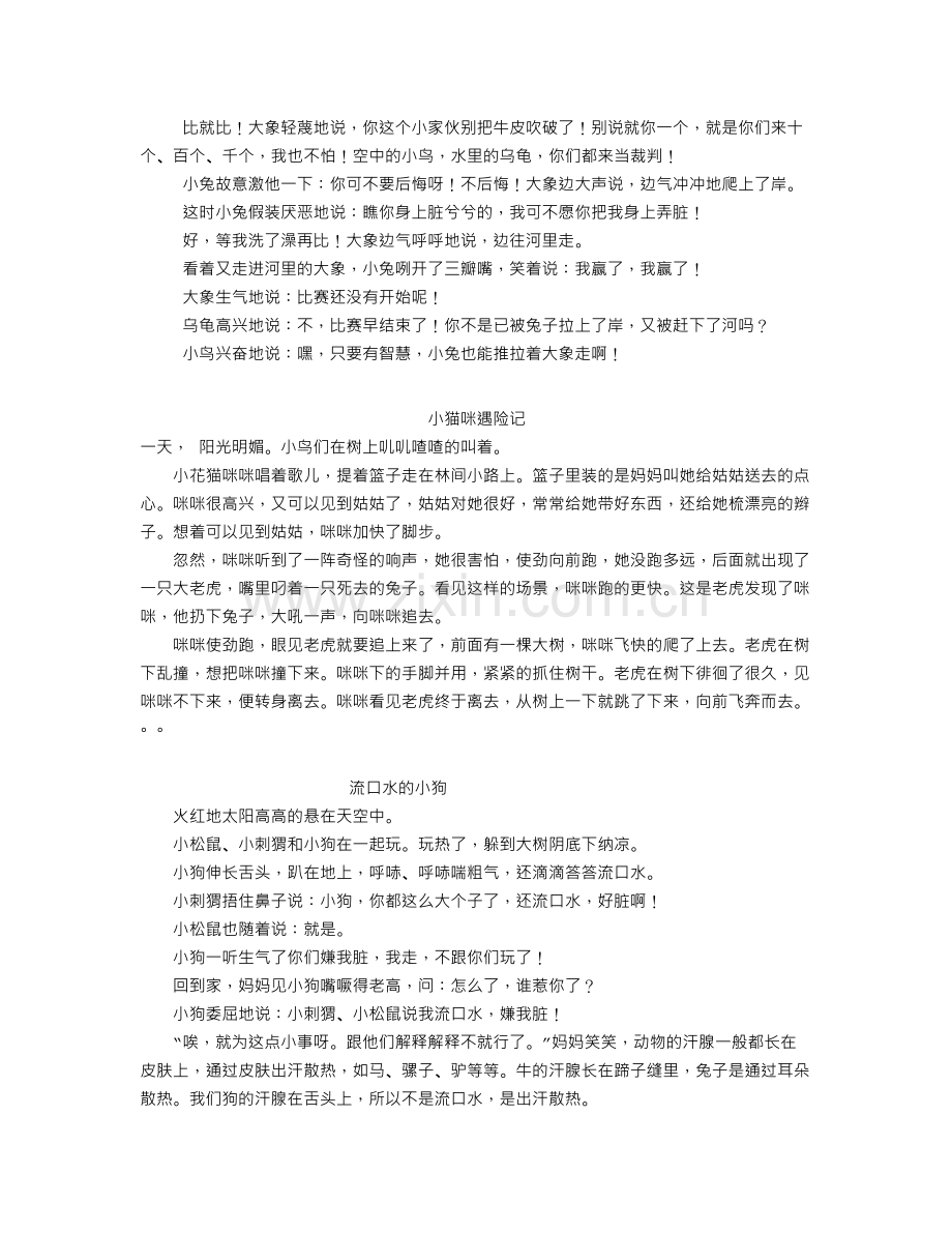 给孩子讲故事.doc_第2页