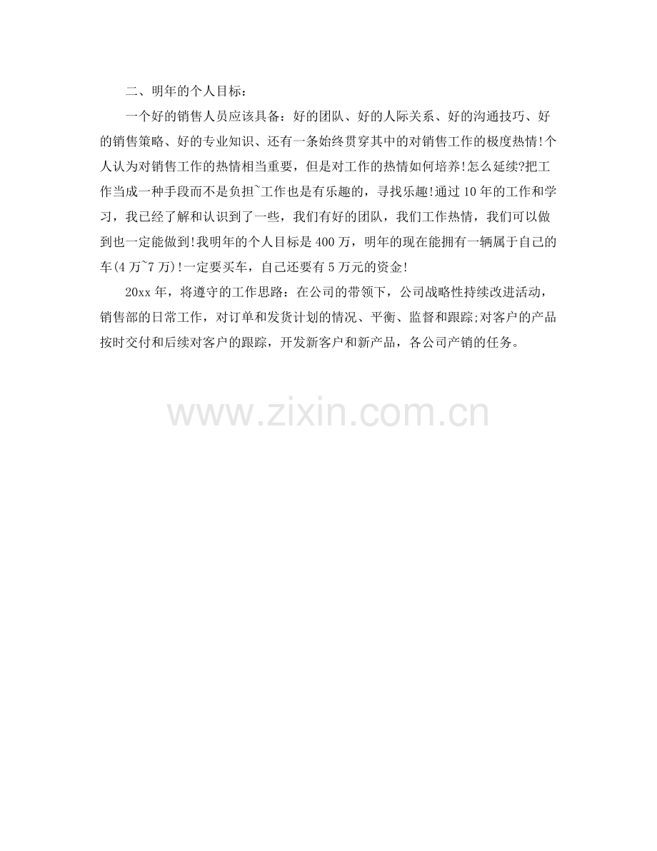 销售部下半年工作计划例文ppt .docx_第2页