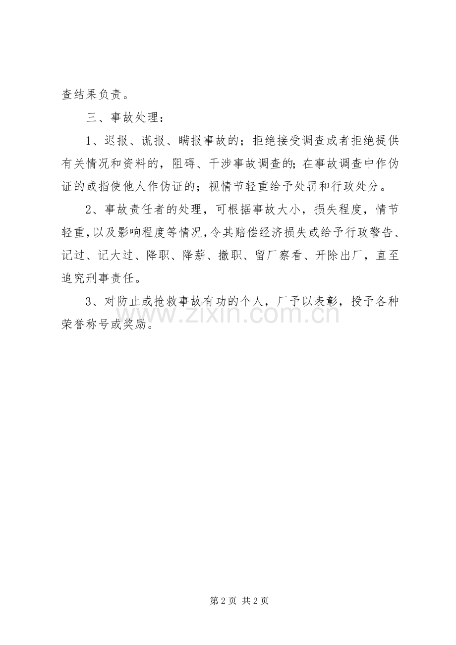 煤矿事故报告和调查处理规章制度[共五篇] .docx_第2页