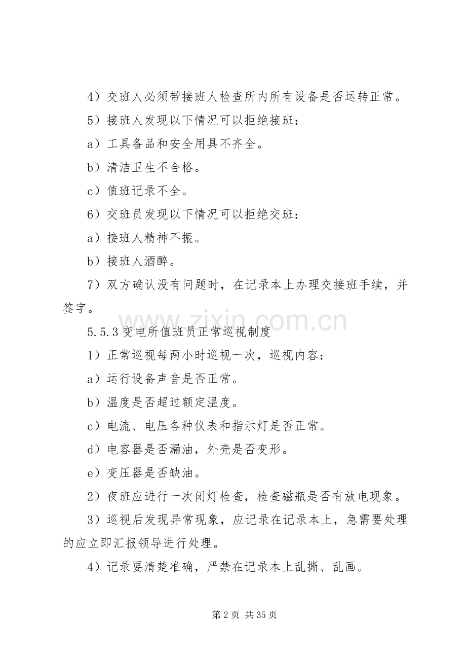 变电所管理规章制度.docx_第2页