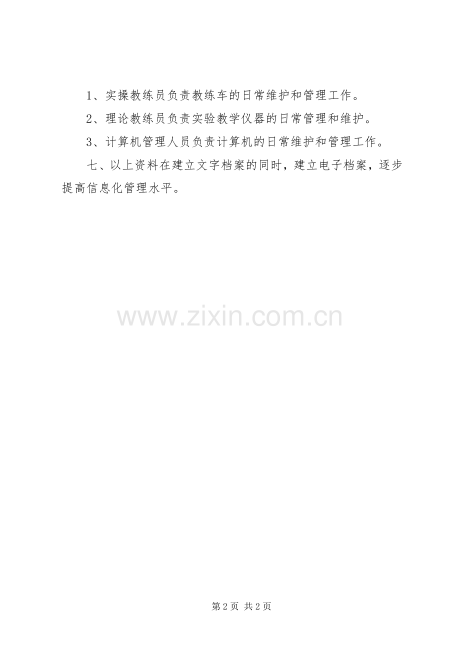教学设施管理规章制度 .docx_第2页