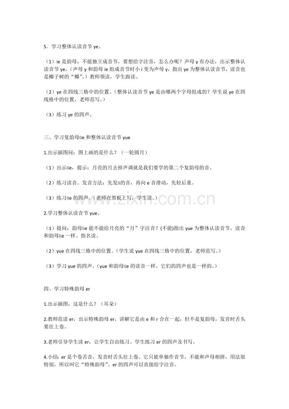(部编)人教2011课标版一年级上册《ie-ue-er》.docx_第2页
