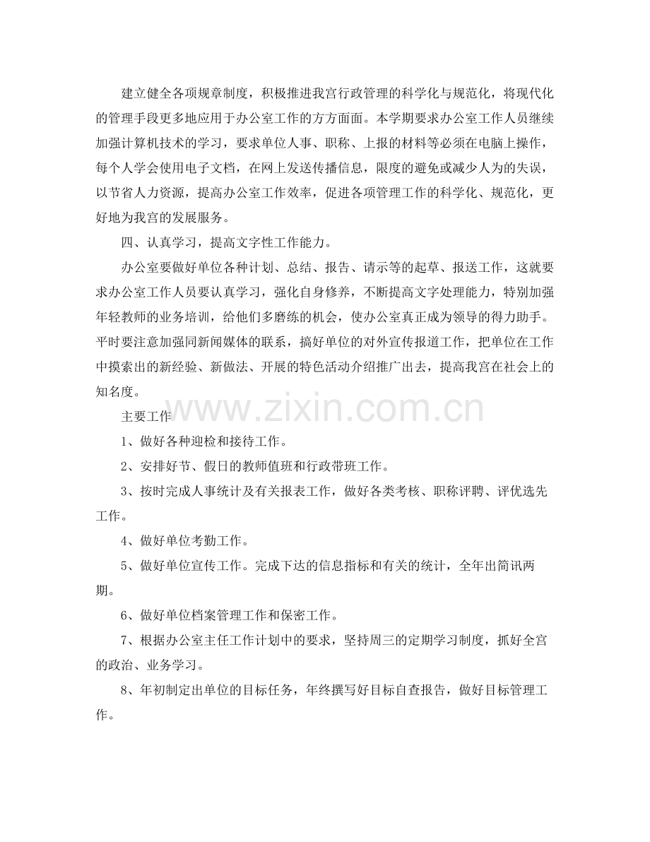 企业办公室2020工作计划范例 .docx_第2页