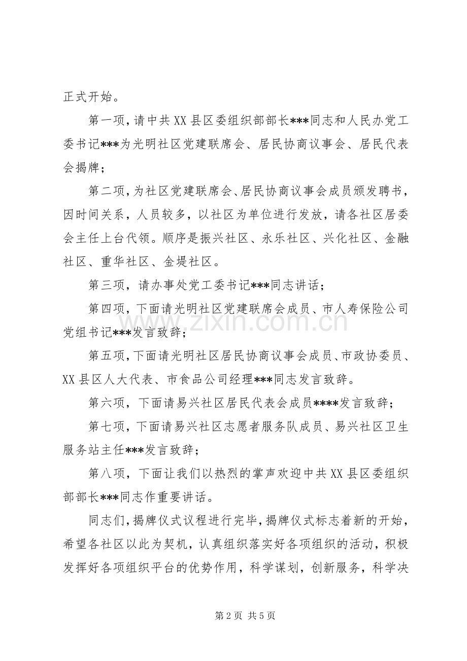 揭牌仪式主持稿范文.docx_第2页