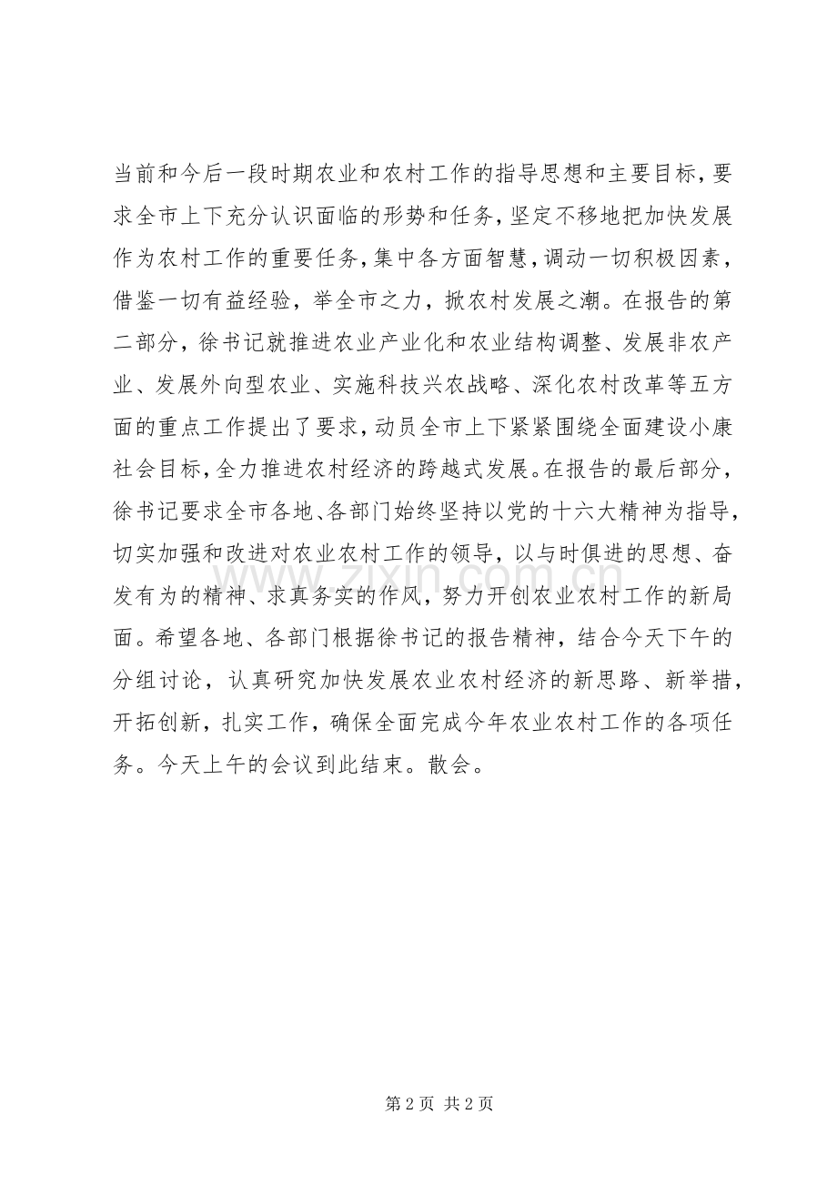 在全市农村工作会议上的主持稿(5).docx_第2页