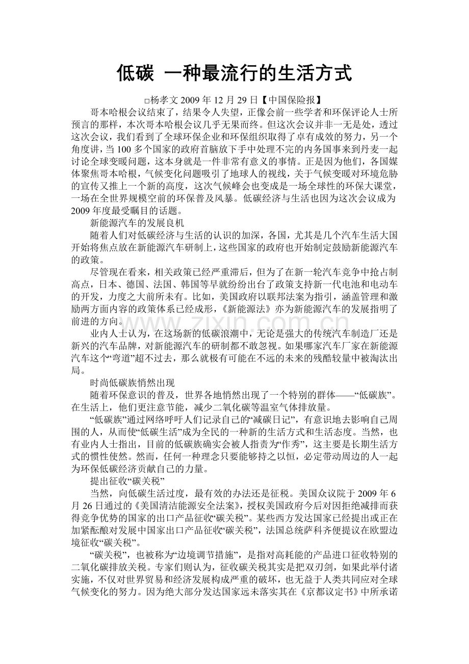 低碳一种最流行的生活方式.doc_第1页
