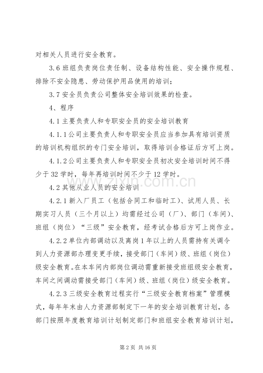 职业安全健康培训规章制度范文大全.docx_第2页