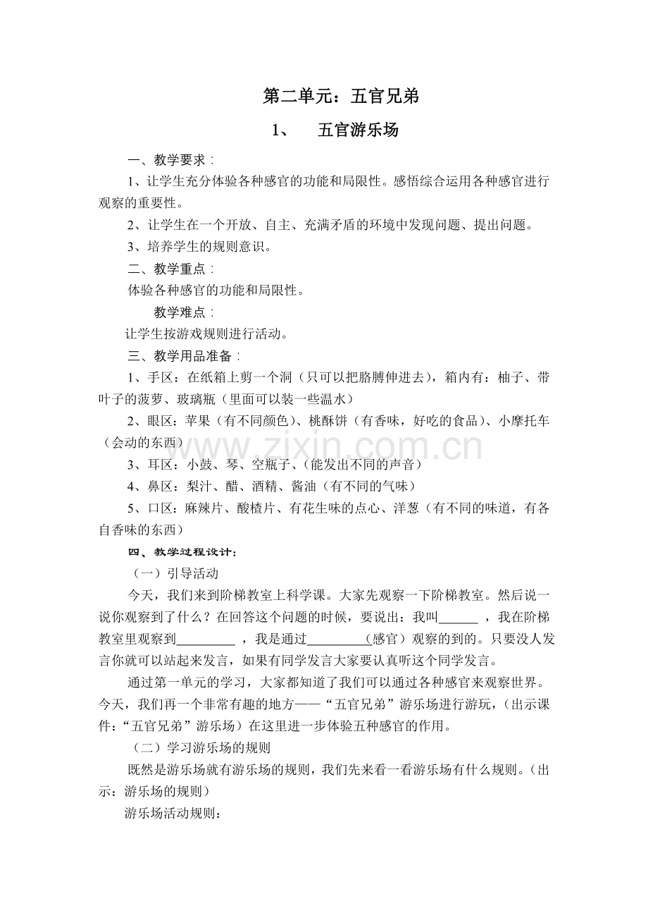 -第二单元 五官兄弟.doc_第1页