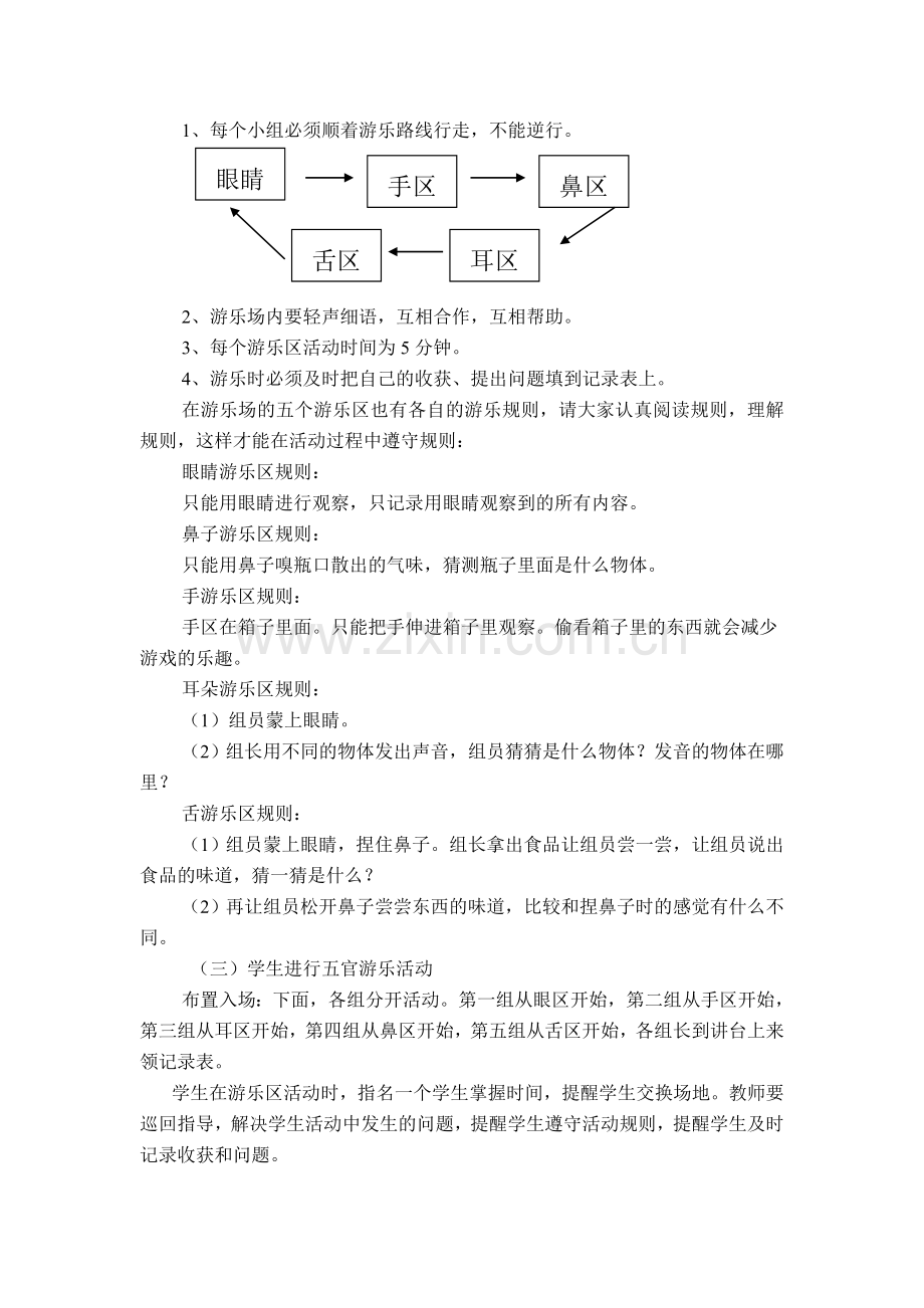 -第二单元 五官兄弟.doc_第2页