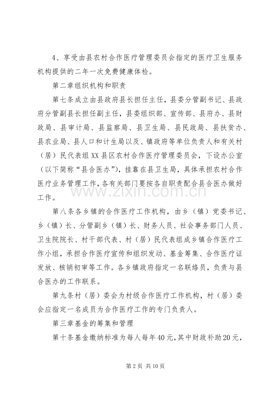新农合医疗规章制度细则.docx_第2页